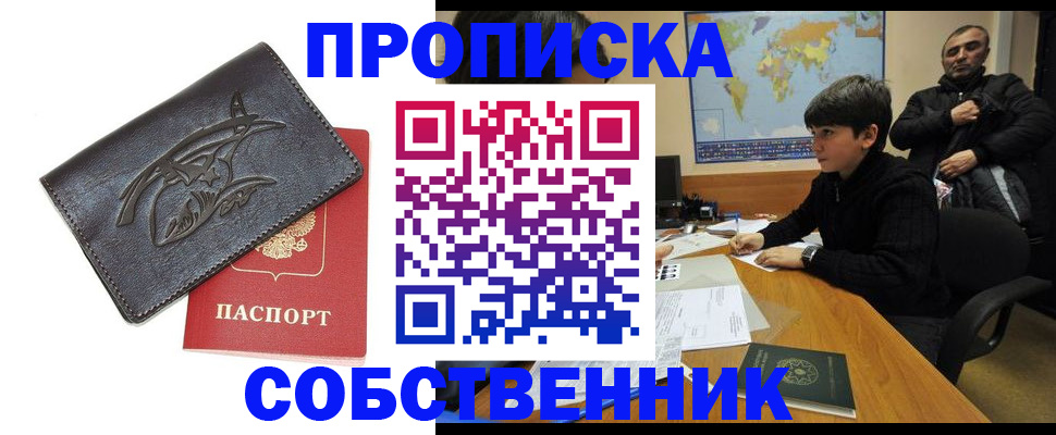 временная регистрация купить в Сосновоборске