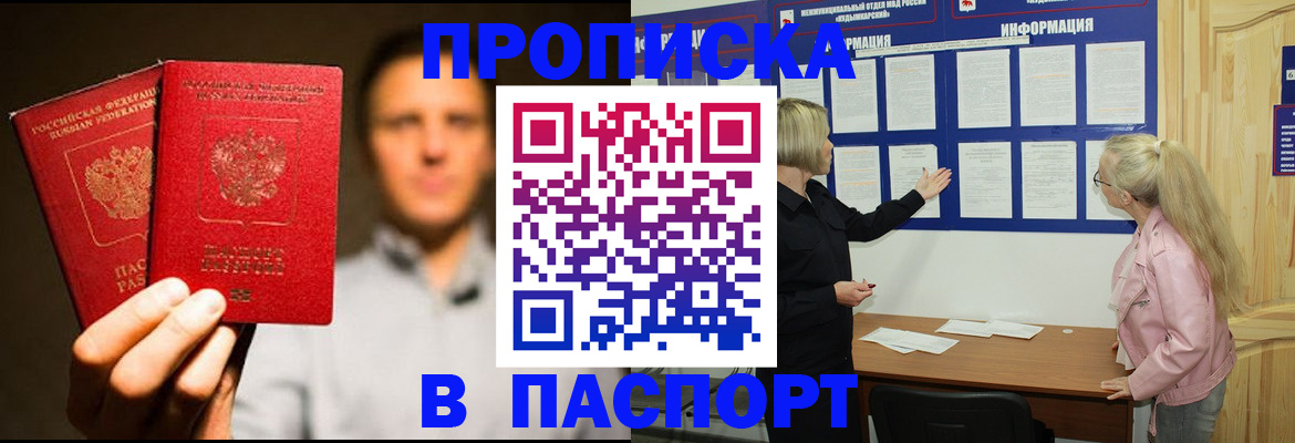 где прописаться в Сосновоборске